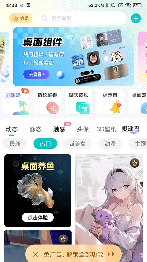 主题壁纸大全免广告版