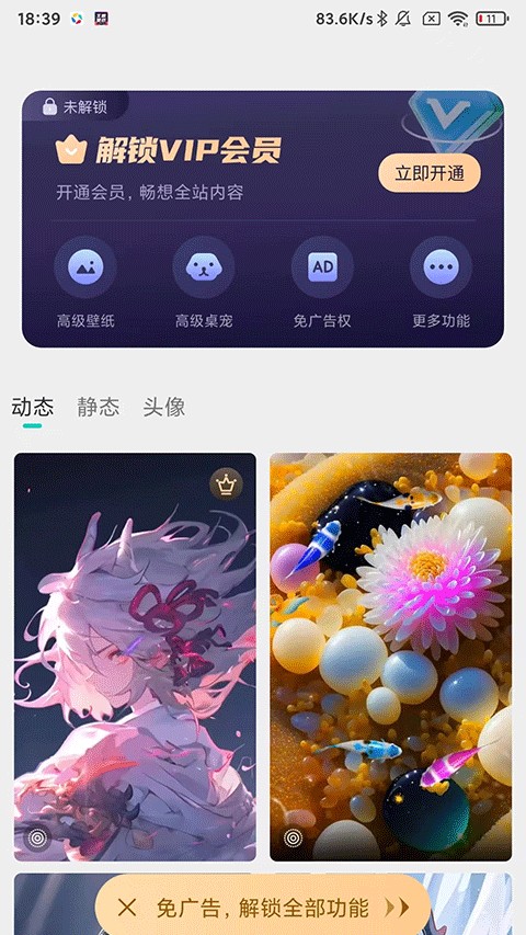主题壁纸大全免广告版