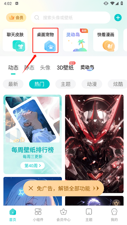 主题壁纸大全免广告版