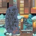 雪屋温泉子宝汤安卓直装