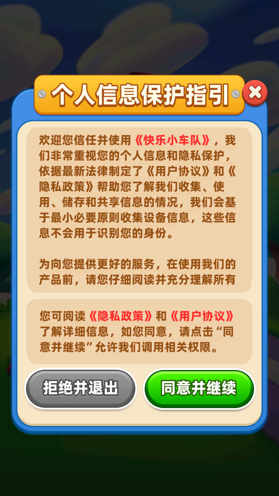 快乐小车队截图2