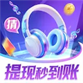 哥们来猜歌红包版