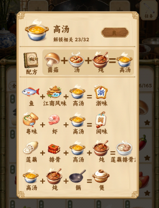 中华料理汤类菜谱大全