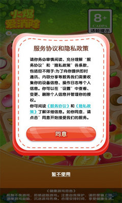 火爆爱消除官方正版
