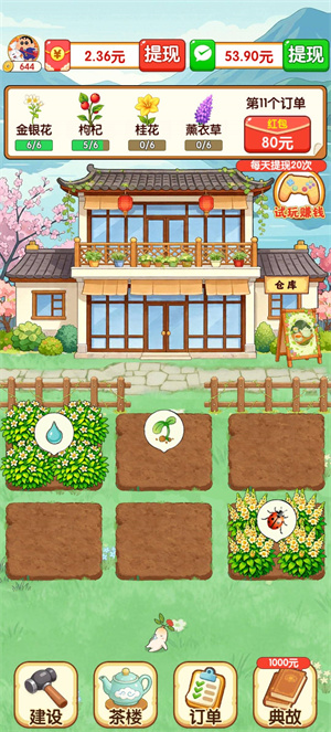 茶田小筑截图4