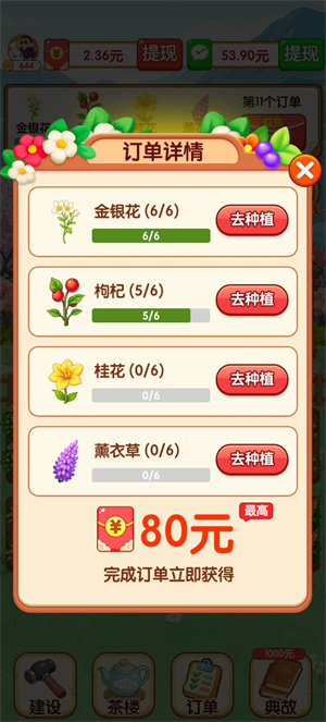 茶田小筑截图5