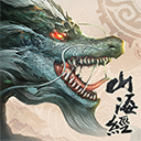 山海经异兽录福利区