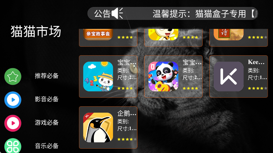 猫猫市场截图1