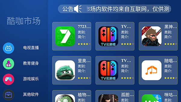 酷咖市场app电视版截图4