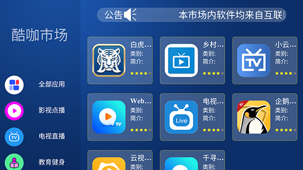 酷咖市场app电视版截图3