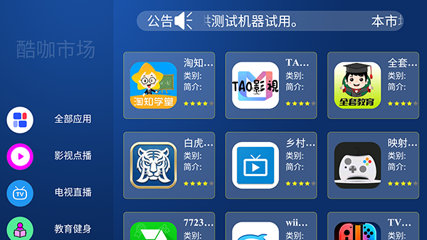 酷咖市场app电视版截图1
