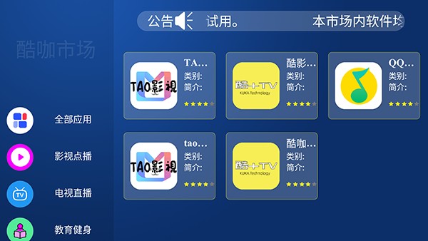 酷咖市场app电视版