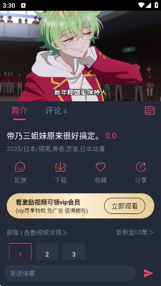 番茄动漫app