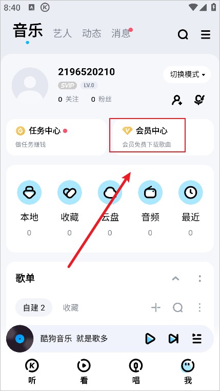 酷狗音乐官方正版