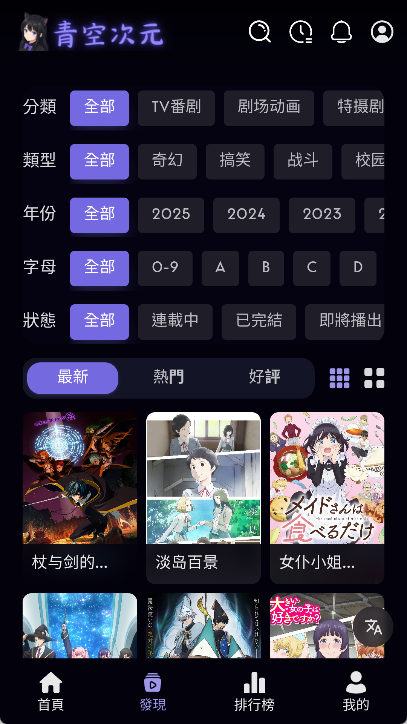 青空次元免费版截图2