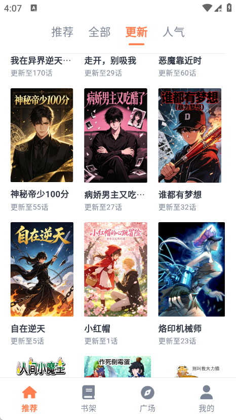 喵上漫画乐园