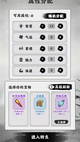 渡劫模拟器免广告