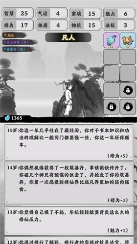 渡劫模拟器免广告