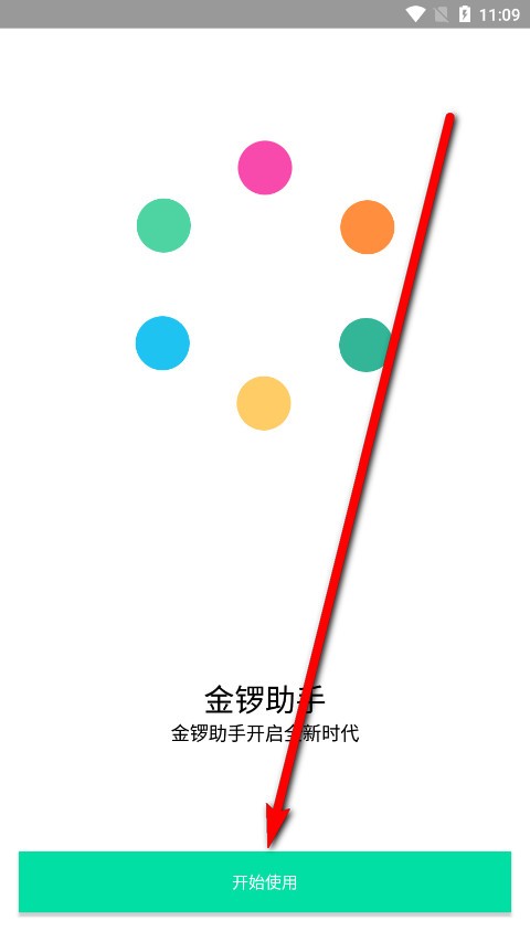 金锣助手