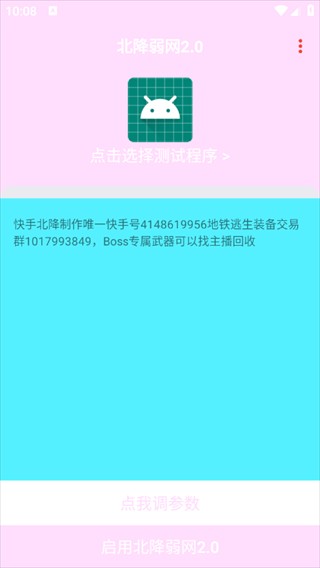 北降弱网2.0安卓版