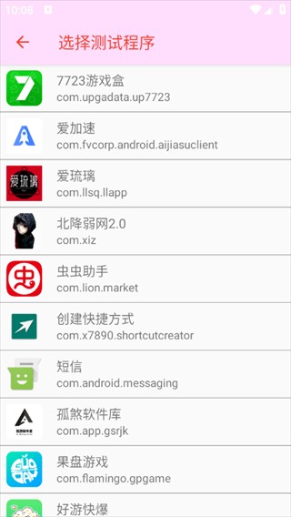 北降弱网2.0安卓版
