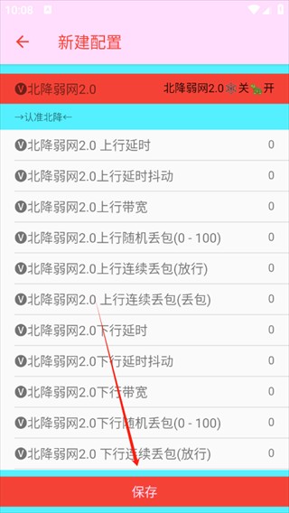 北降弱网2.0安卓版
