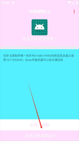 北降弱网2.0安卓版