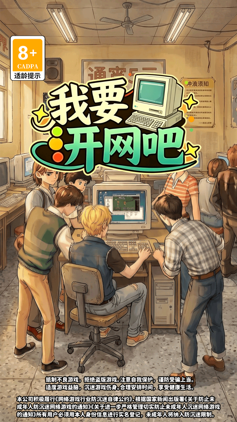 我要开网吧