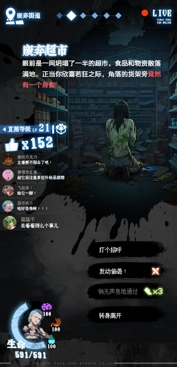 我在废土当主播官方版