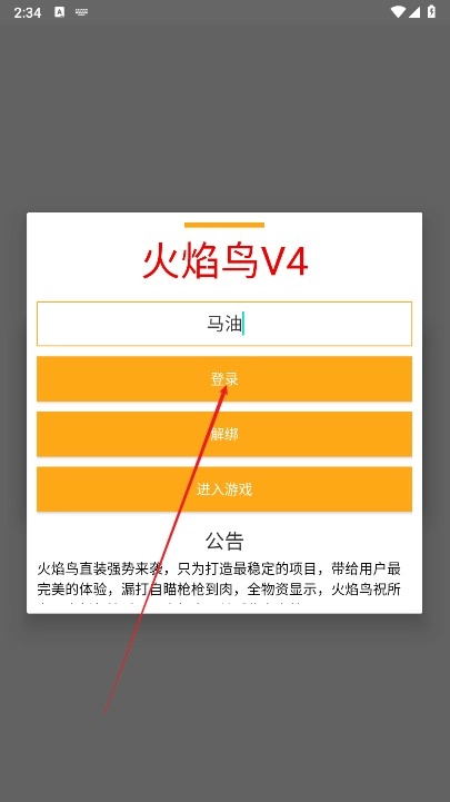 火烈鸟app官方版
