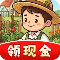 闲适小庄园红包版