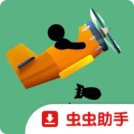 火柴人战机轰炸