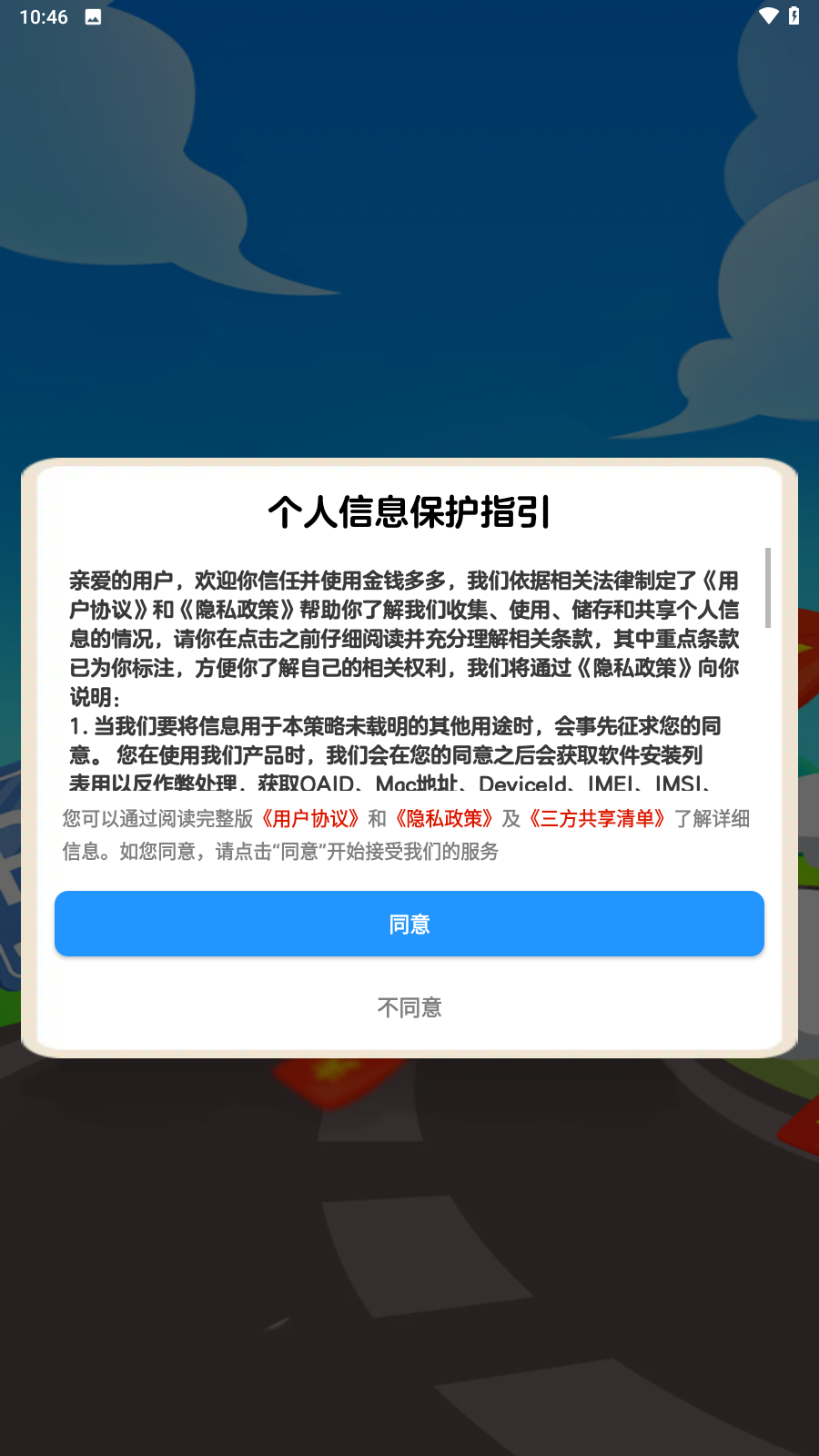 金钱多多红包版