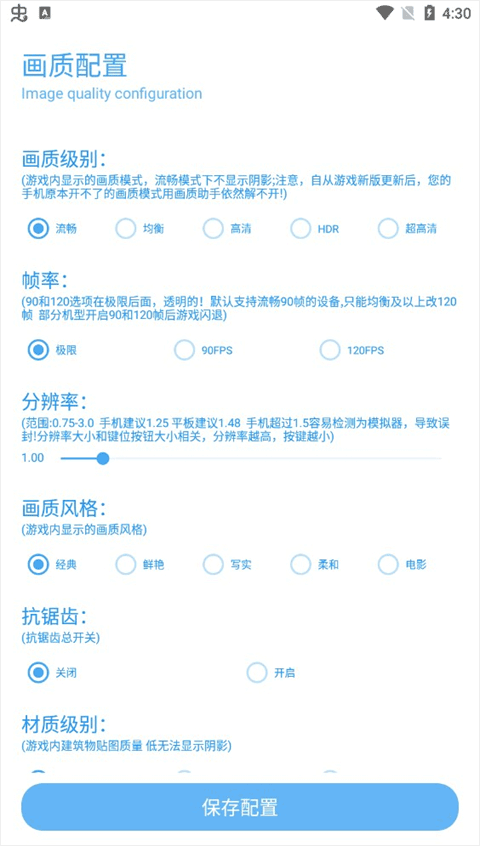 殇痕画质助手120帧官方正版