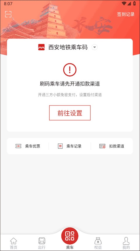西安地铁手机版