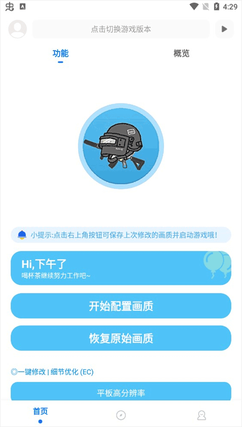 殇痕画质助手120帧安卓版