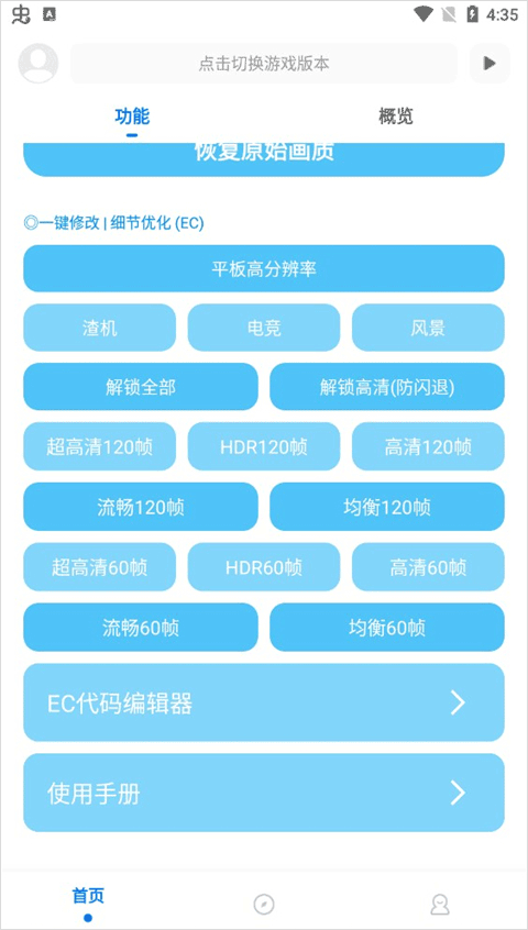 殇痕画质助手120帧安卓版