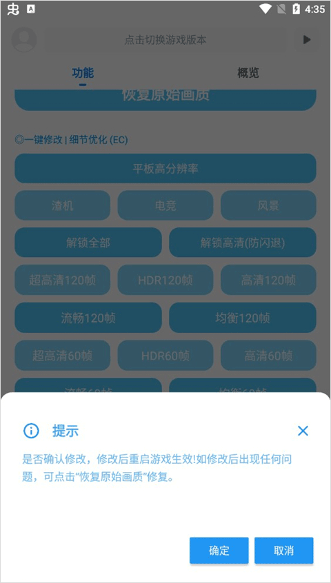 殇痕画质助手120帧安卓版