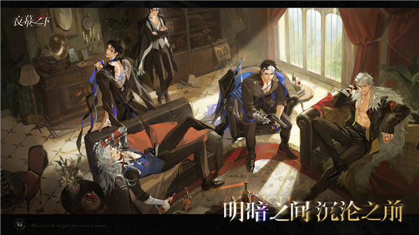 夜幕之下正式版