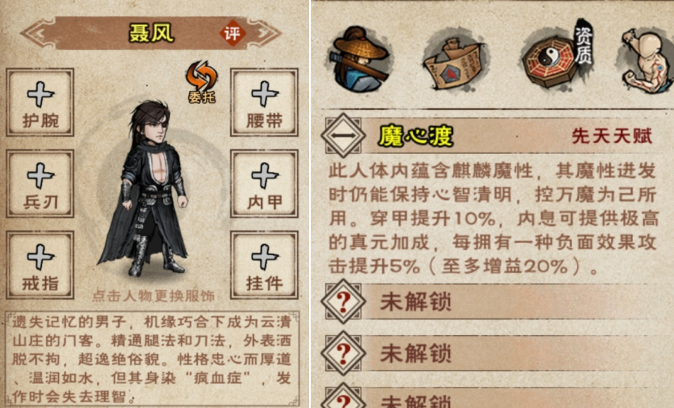 烟雨江湖聂风入队支线任务怎么做
