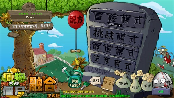 植物大战僵尸融合模组