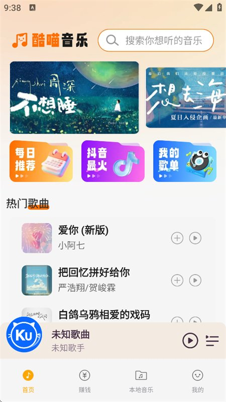 酷喵音乐播放器