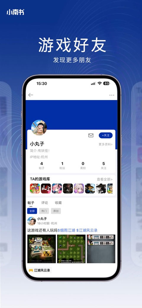 小南书