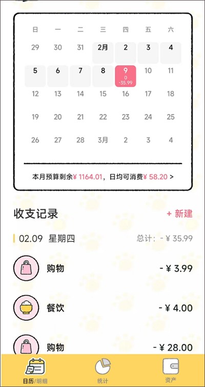 喵喵记账安卓版