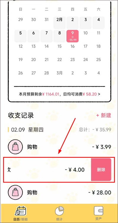 喵喵记账安卓版