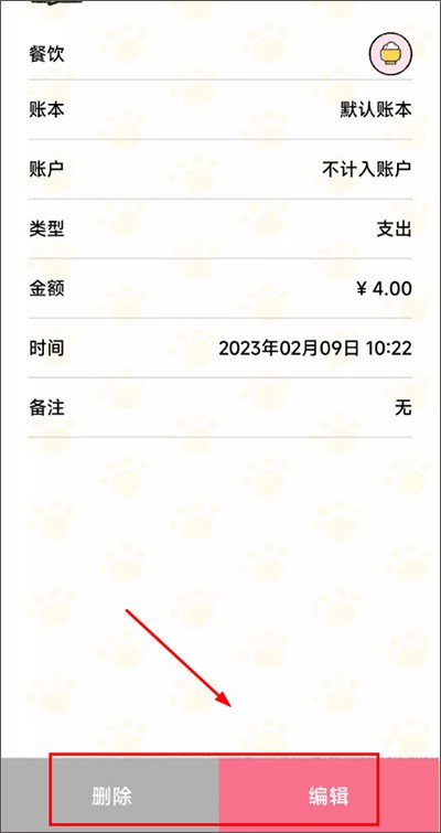 喵喵记账安卓版