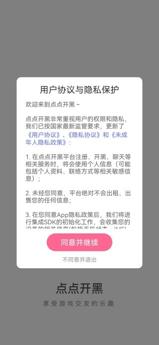 点点开黑最新版本