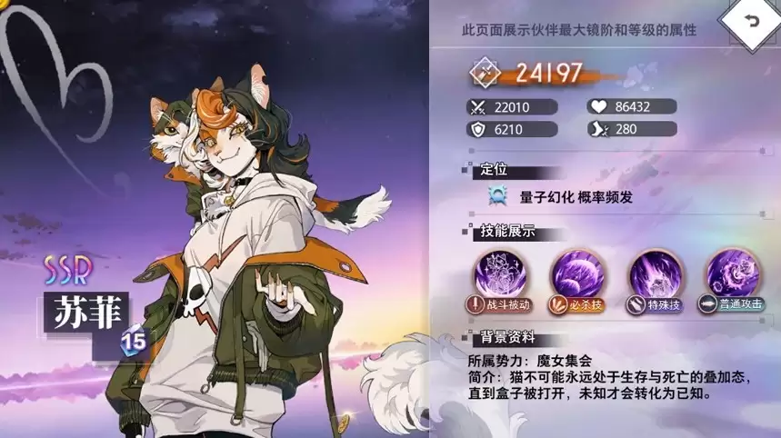 梦的第七章SSR伙伴苏菲技能介绍