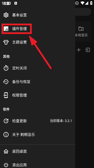 刺桐音乐app