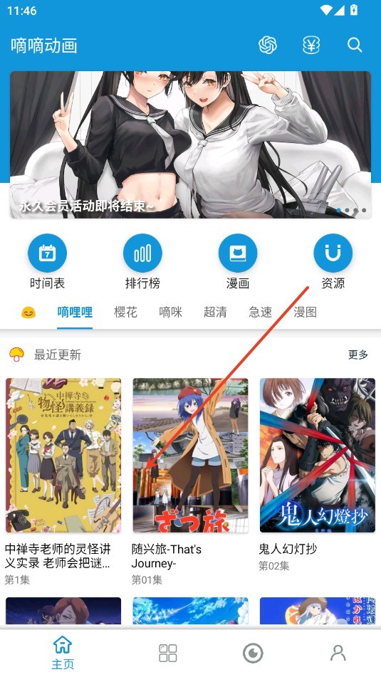 嘀嘀动漫app